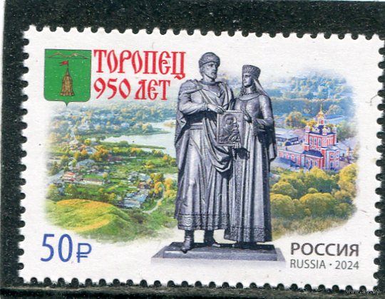 Россия 2024. 950 лет городу Торопец