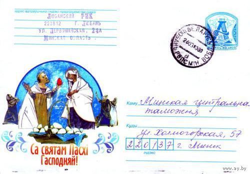 2010. Конверт, прошедший почту "С праздником Пасхи Господней!"