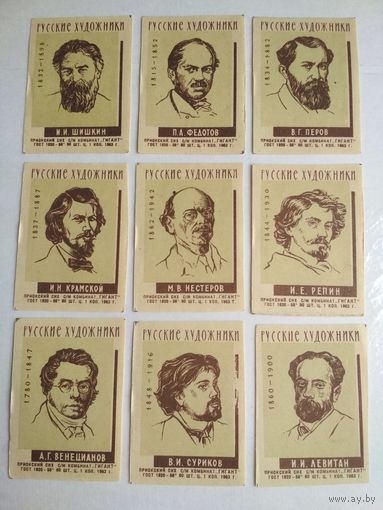 Спичечные этикетки ф.Гигант. Русские художники. 1963 год