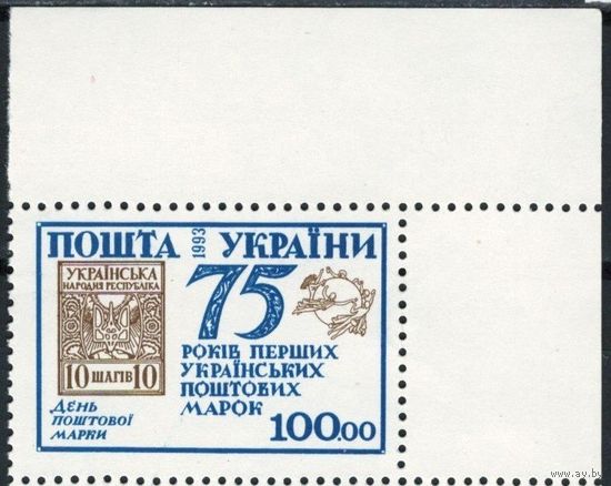 Украина  - 75 лет Украинской  марке - 1993г. **