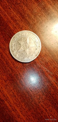 Полтинник рфсср 1922 пл.