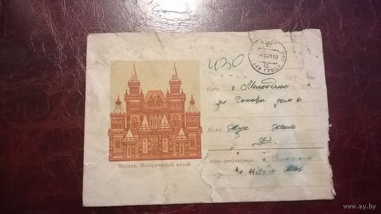 Конверт Москва. Исторический музей СССР 1971 год