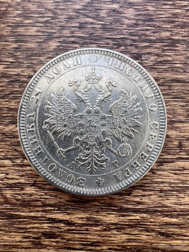 1 рубль 1885г. Копия из серебра. Аукцион 5 дней с 1 рубля без мнц