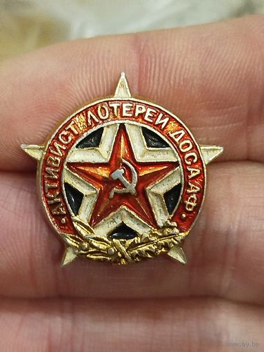 Активист лотереи досааф,