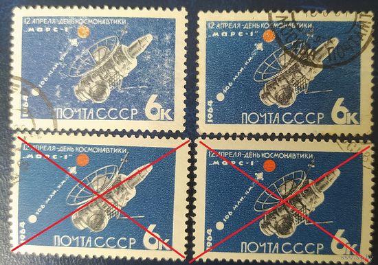 СССР 1964 день космонавтики 1 из 3, без клея, за 1 шт.