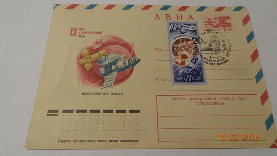 Конверт Космос(20 лет космической эры, гашение 4.10.1977г. Калуга-Почтамп)