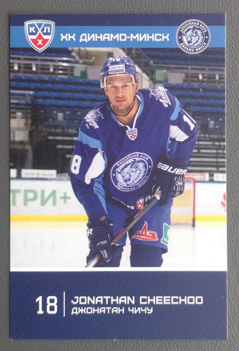 Карточка N18-Джонатан Чичу. ХК "Динамо Минск". Сезон 2015-2016.