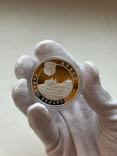 Брест. Города Беларуси, 20 рублей серебро 2005. С РУБЛЯ!!! РЕДКОСТЬ!!! ИДЕАЛ!!!