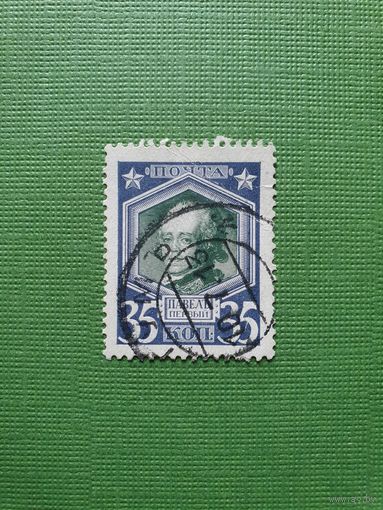 Россия, марка 35 коп.