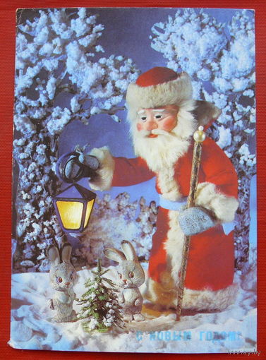 С Новым Годом! Подписанная. 1989 года. Поклада. 580.