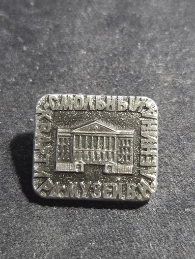 Значок Смольный - квартира-музей В.И. Ленина