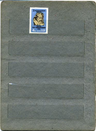 СССР, 1962,   Конкурс ЧАЙКОВСКОГО,  серия 1м   за 2587