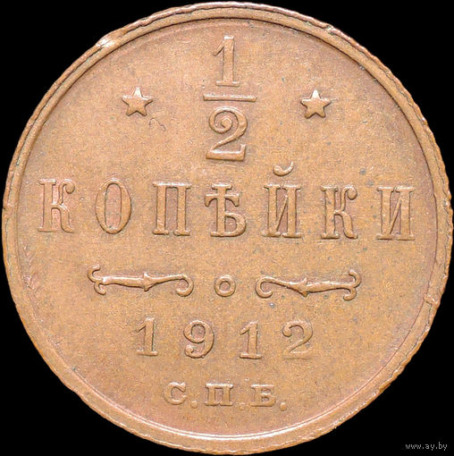 1/2 копейки 1912, aUNC, Кабинетная!
