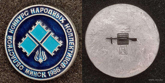Конкурс народных коллективов. Минск 1986