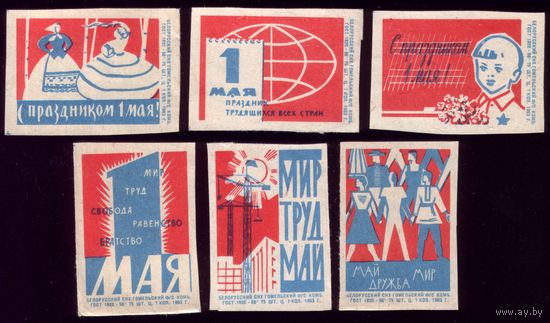 6 этикеток 1963 год 1 мая Гомель