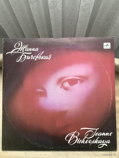 Жанна Бичевская