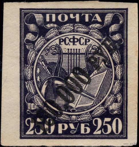 РСФСР-1922. Надп. типогр. черного цвета 100000 р./250 р. Простая бумага. СК 54.