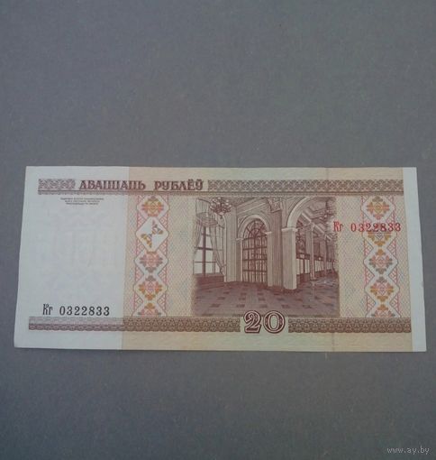 20 рублей 2000 год серия Кг