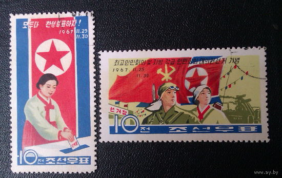 1967  Северная Корея две марки по 10 чон  КНДР