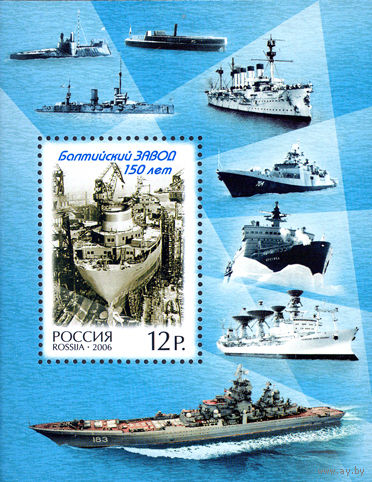 1114. 150 лет Балтийскому заводу, ПБ**