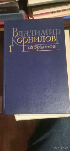 Корнилов, Семигорье и др.