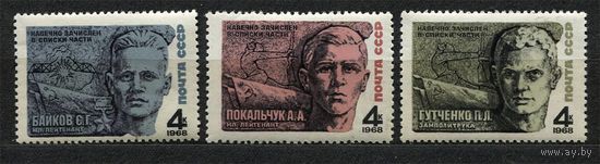 Герои Отечественной войны. 1968. Полная серия 3 марки. Чистые