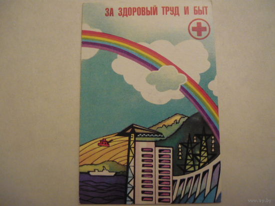 Календарик.Общество красного креста УССР