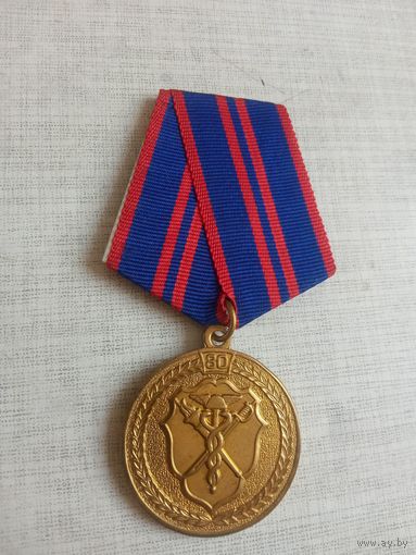 Медаль. 80 лет БХСС ОБЭП.