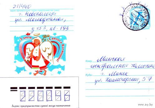 2006. Конверт, прошедший почту "С днем Святого Валентина!"
