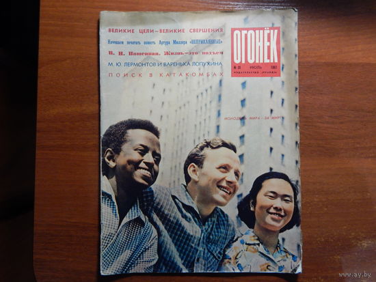 Огонек N31 июль1961г.
