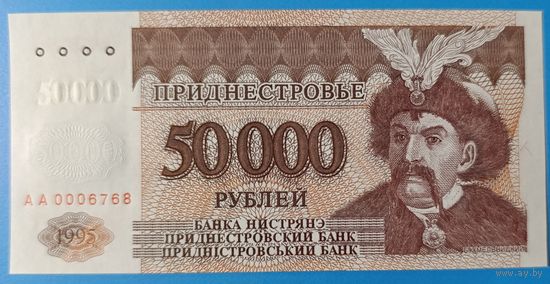 50000 рублей 1995 года - Приднестровье - UNC