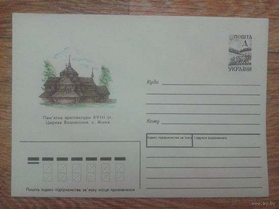Украина 1996 хмк церковь