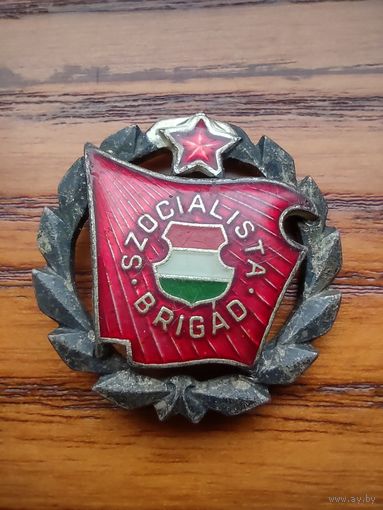 Бригада социалистического труда Венгрия
