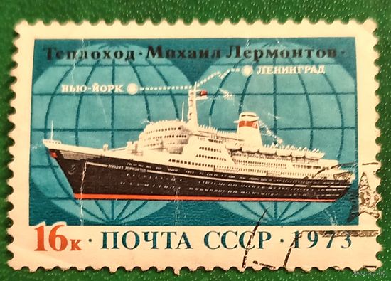 СССР 1973. Теплоход Михаил Лермонтов