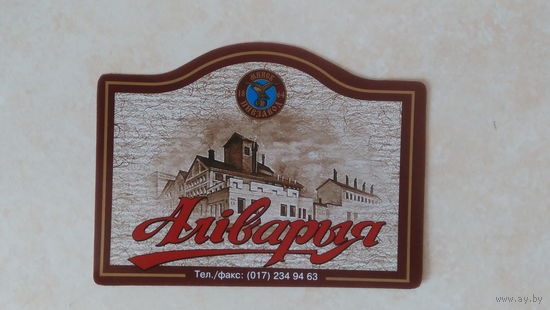 Наклейка " Алiварыя" 2002 г.
