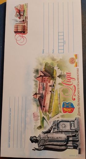 2025 ХМК с ОМ Беларусь 198 День белорусской письменности Гродно Лида Памятник Скорине Замок Герб