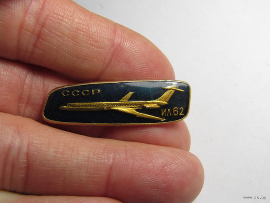 Значок с изображением самолета Ил-62.