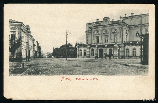 Минск. Театр. Издание Каплан