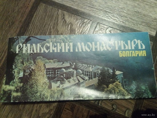 " РИЛЬСКИЙ МОНАСТЫРЬ "- БОЛГАРИЯ