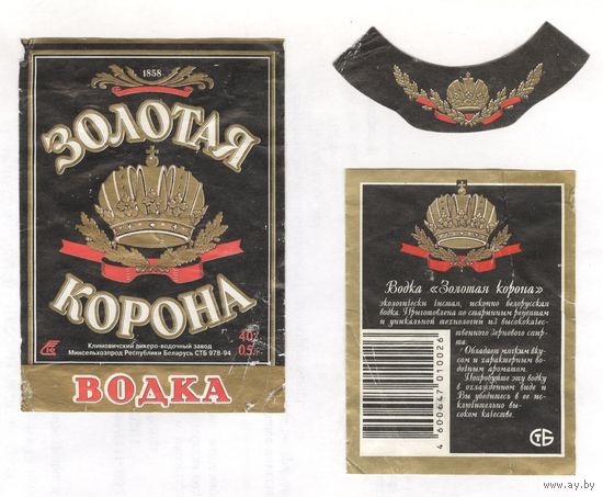 031 Этикетка Водка Золотая корона