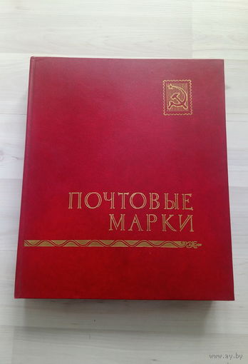 Альбом с марками. Флора. Фауна.