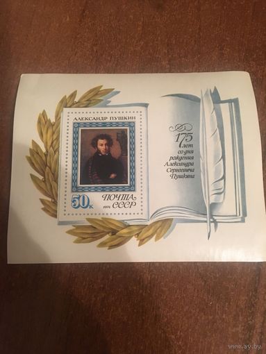 СССР 1974. А.С. Пушкин. Блок