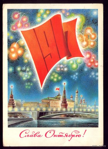 1980 год А.Жребин Слава Октябрю!