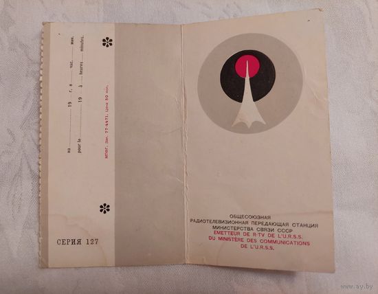 Билет в Останкино 77г.
