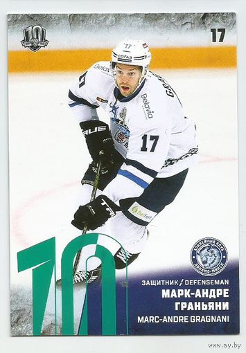 Марк-Андре Граньяни / "Динамо" Минск/ Зеленая параллель / Коллекция "SeReal Карточки КХЛ 2017-2018".