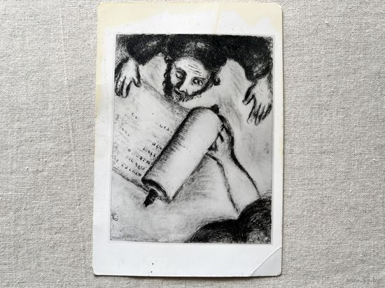 Марк шагал Призвание Иезекииля открытка