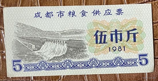 Билет на доставку продуктов питания в Чэнду 1981 год. Китай. С рубля без МЦ.