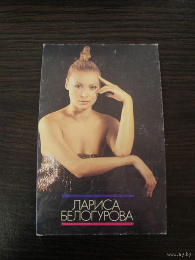 Календарик,артисты,Белорусов,1990