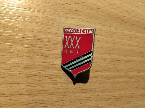 ХХХ лет Курской битвы