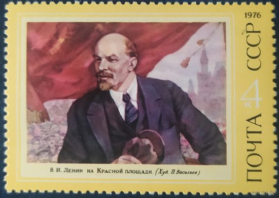 СССР 1976 блок 106л. рожд. Ленин .